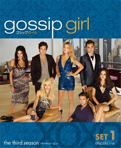 Gossip girl third first half - third,